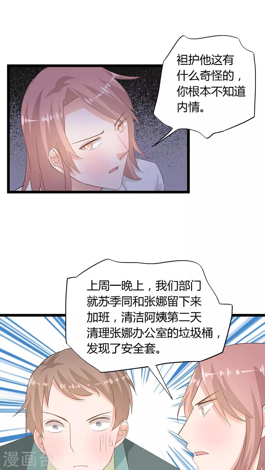 《我的萝莉模特》第23话 第16页