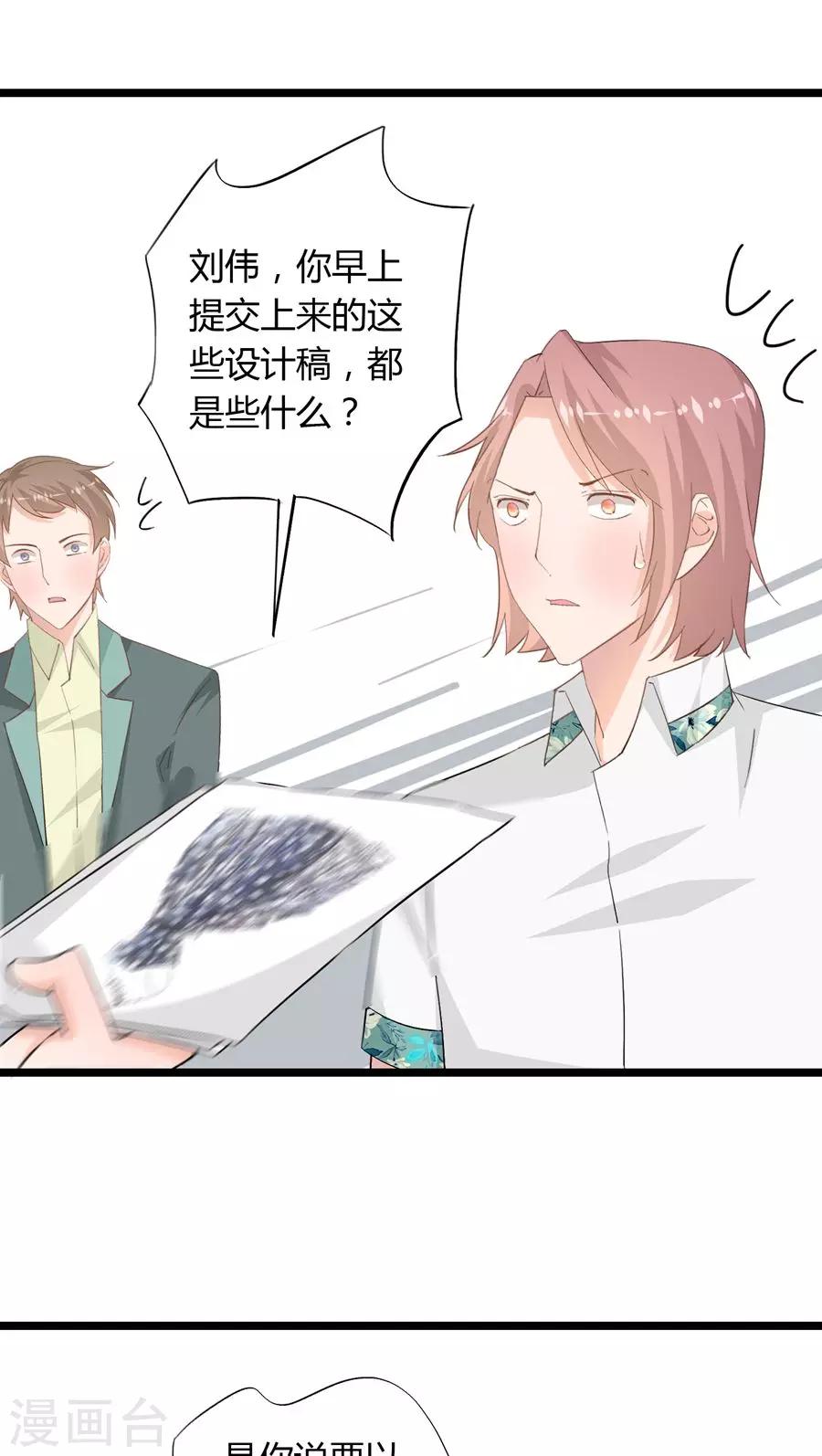 《我的萝莉模特》第23话 第19页