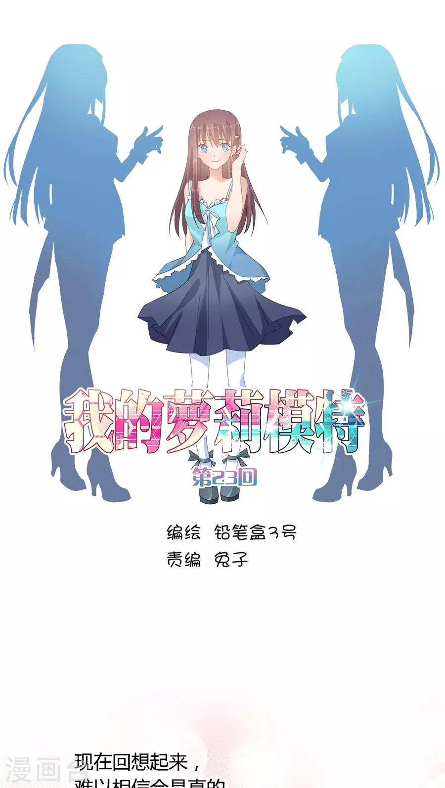 《我的萝莉模特》第23话 第1页