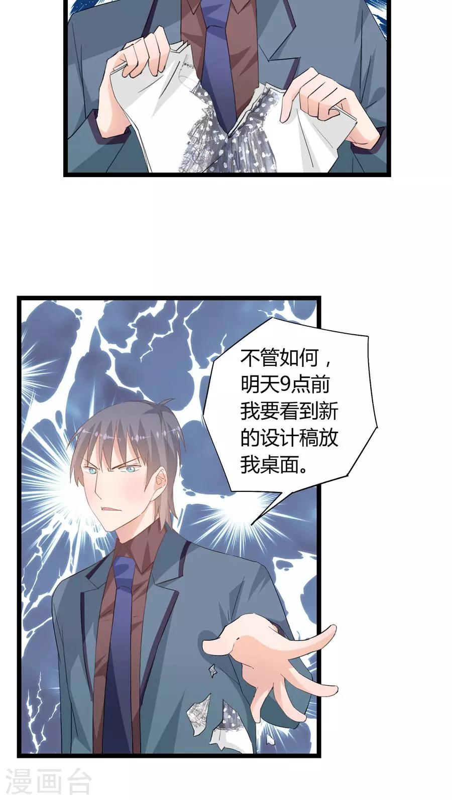 《我的萝莉模特》第23话 第21页