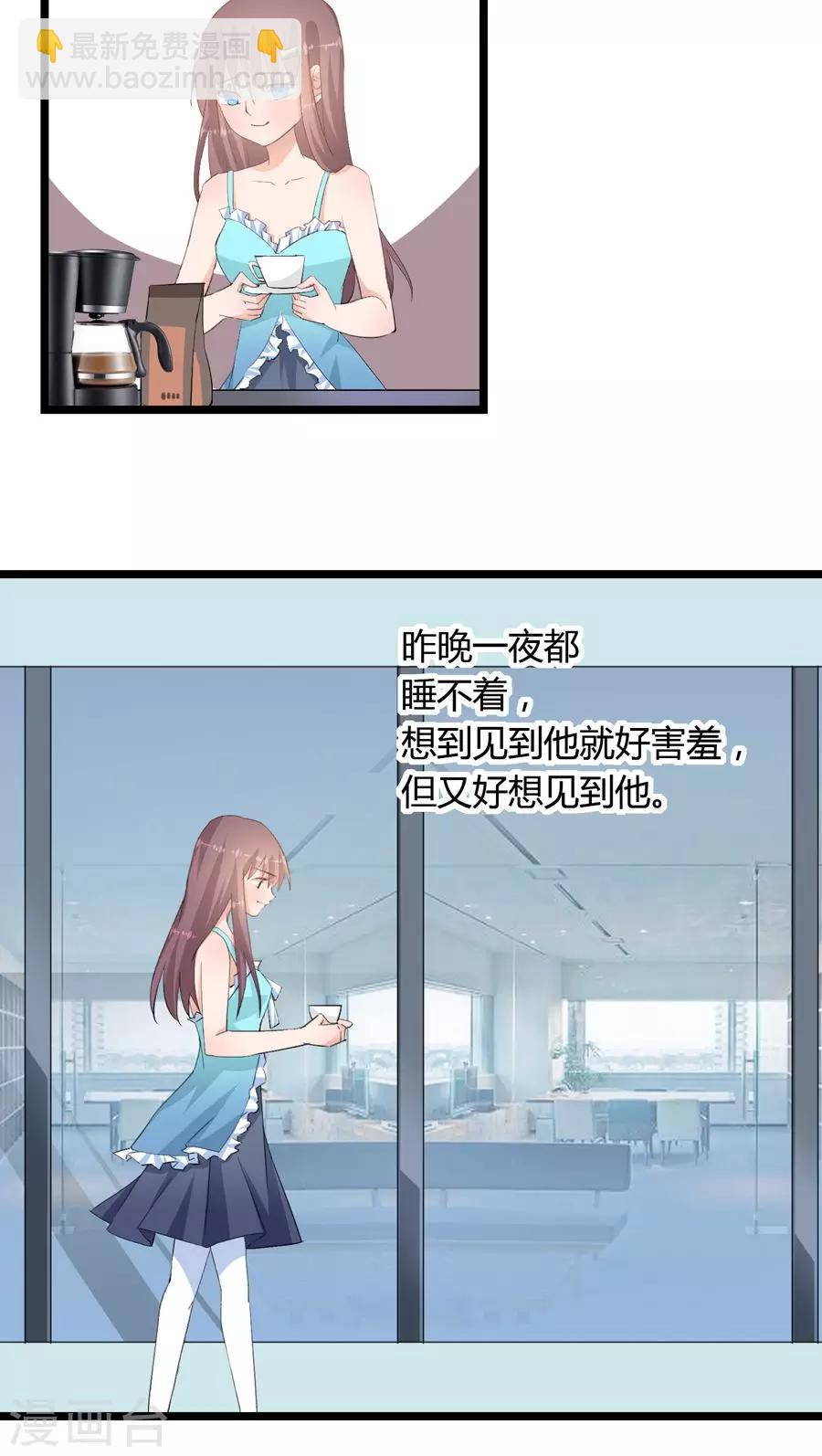 《我的萝莉模特》第23话 第3页