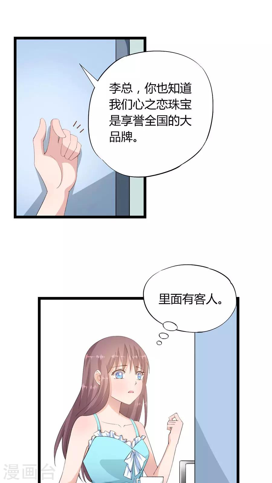 《我的萝莉模特》第23话 第4页