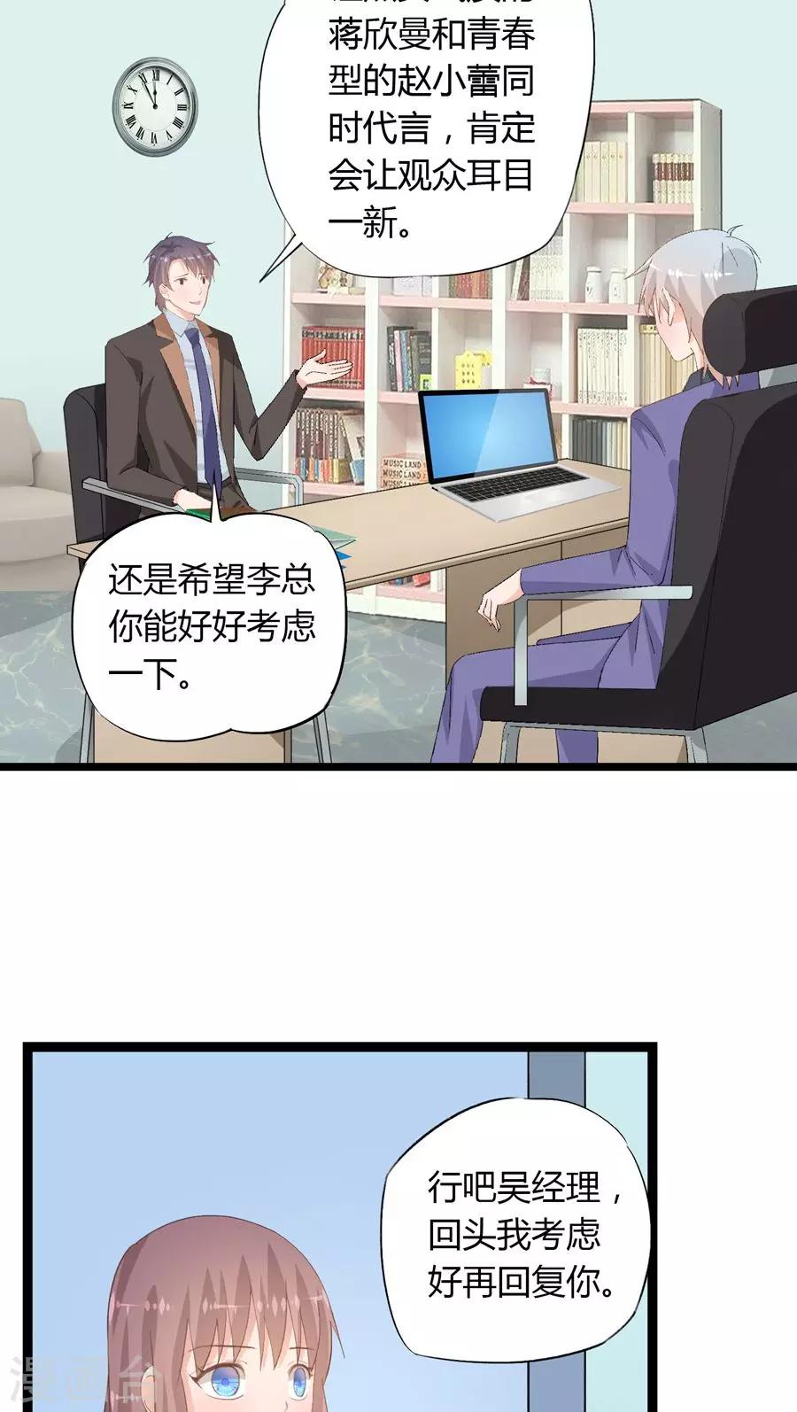《我的萝莉模特》第23话 第6页