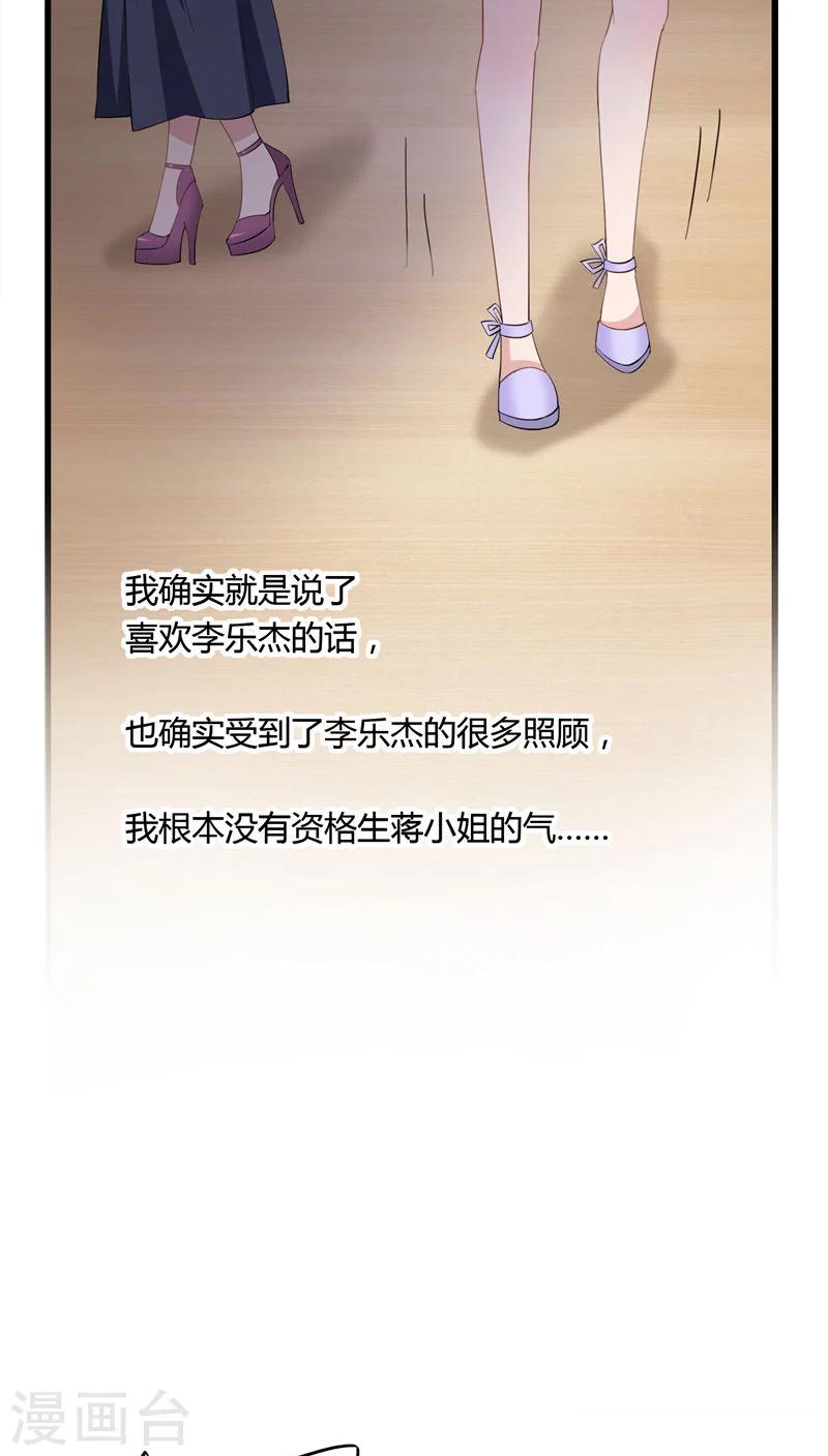 《我的萝莉模特》第21话 第11页