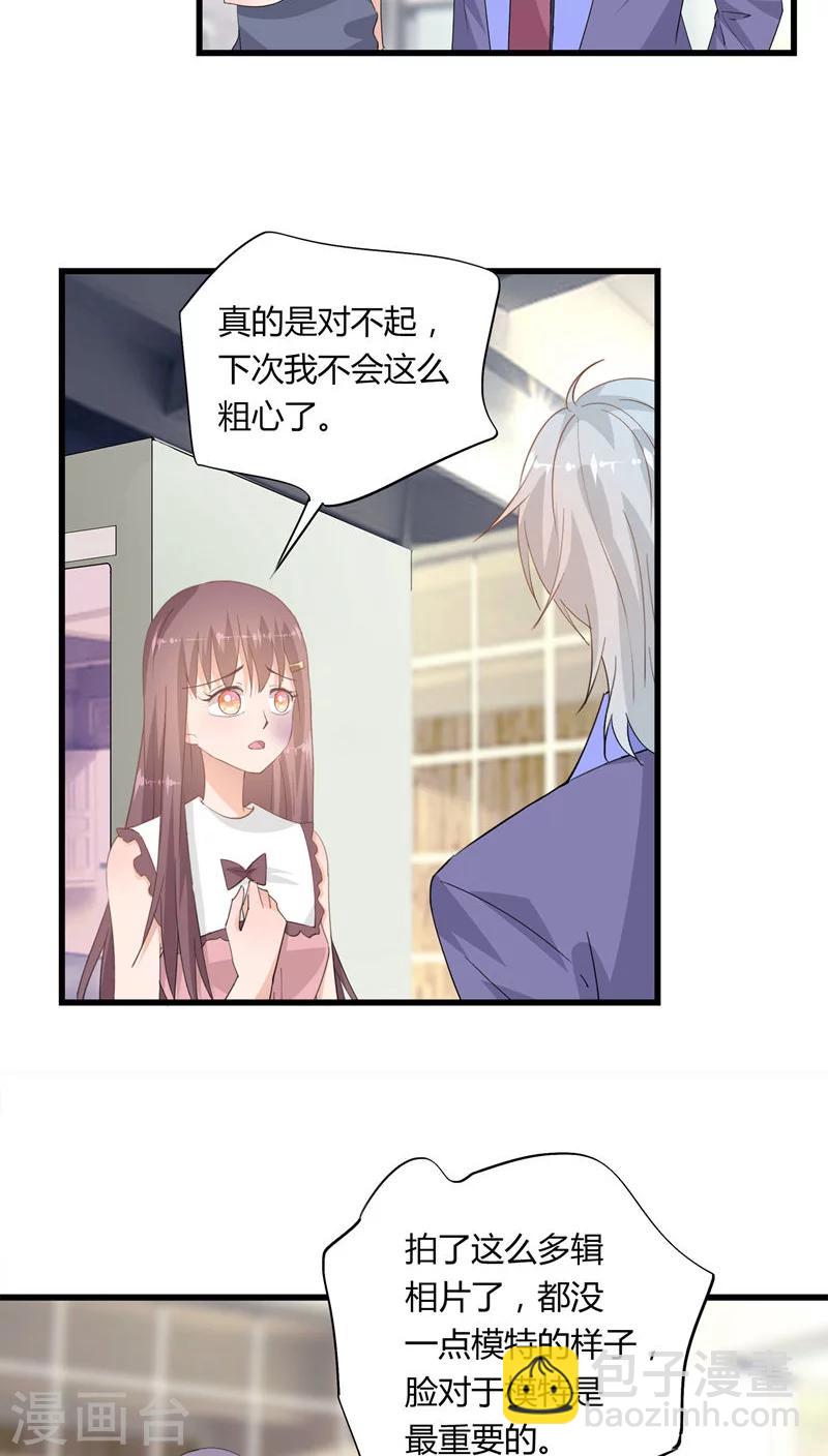 《我的萝莉模特》第21话 第13页