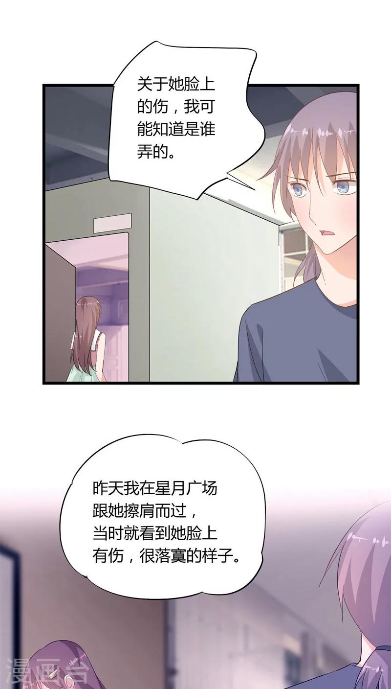 《我的萝莉模特》第21话 第15页