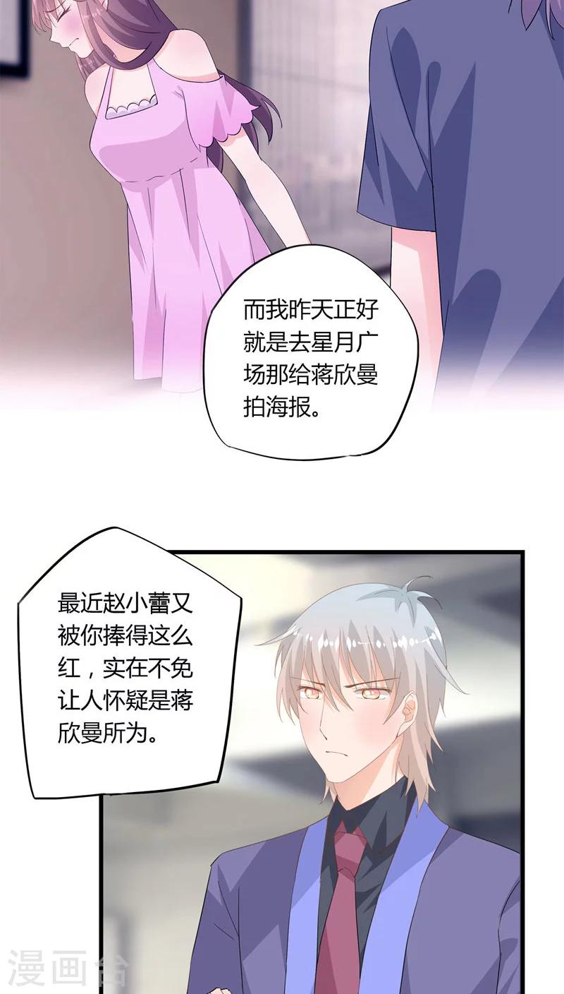 《我的萝莉模特》第21话 第16页
