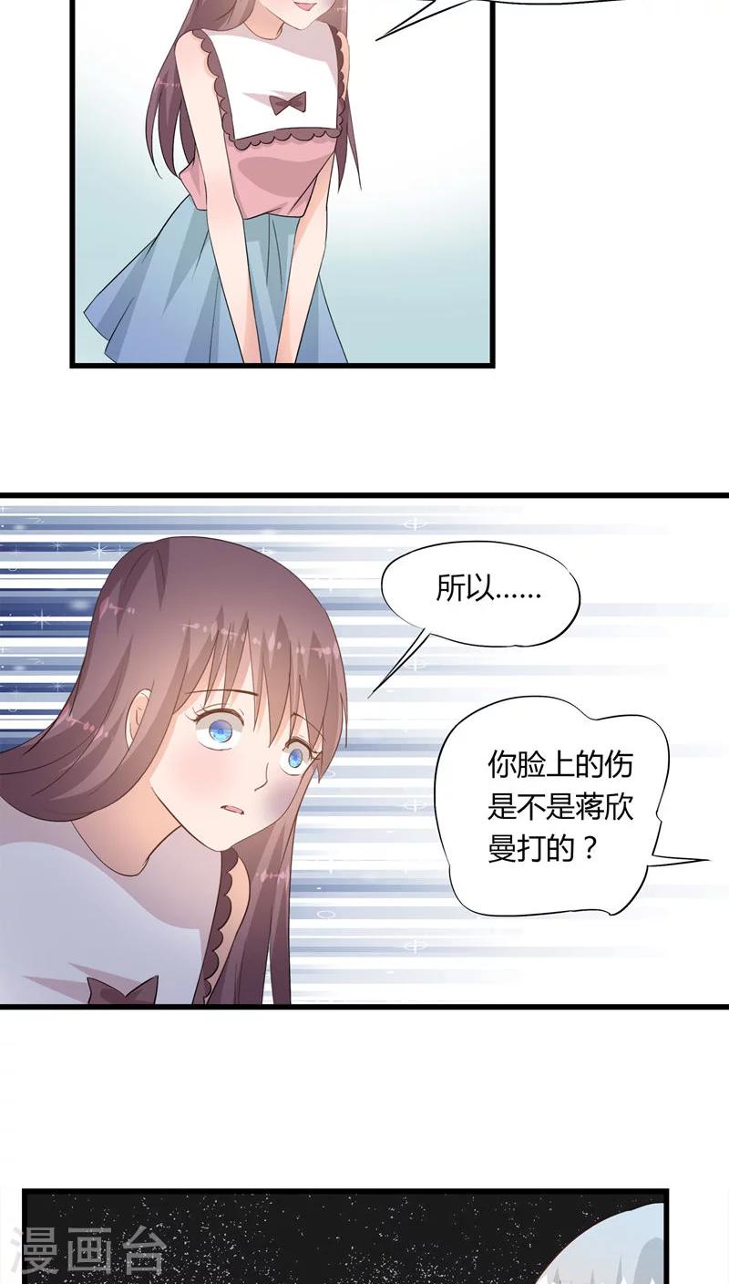 《我的萝莉模特》第21话 第18页