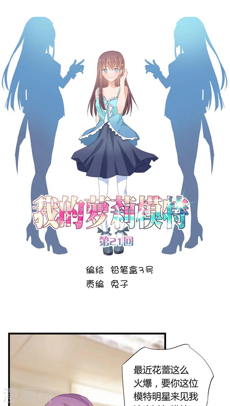 《我的萝莉模特》第21话 第1页