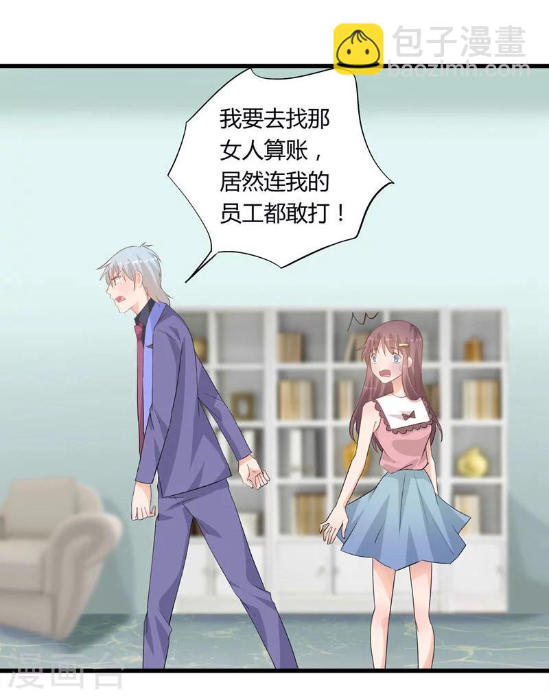 《我的萝莉模特》第21话 第20页