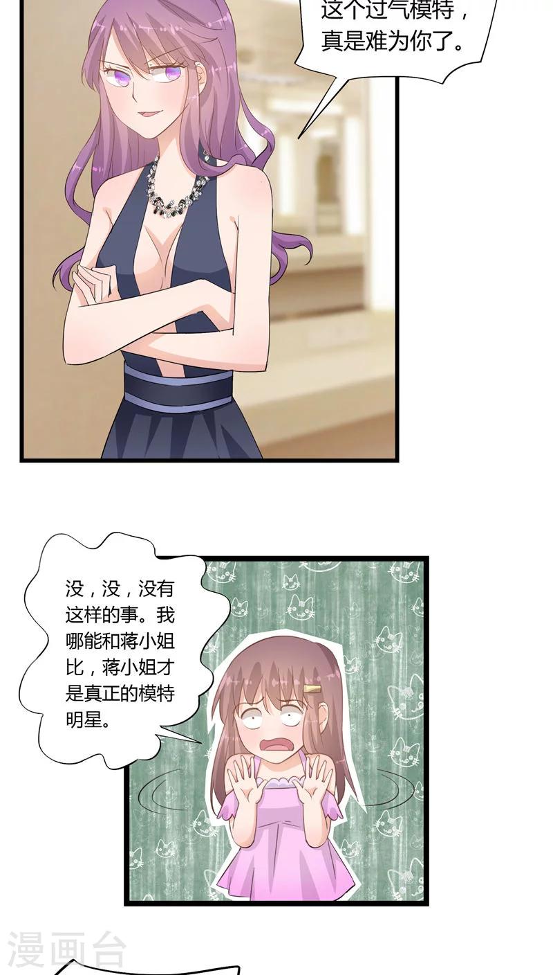 《我的萝莉模特》第21话 第2页