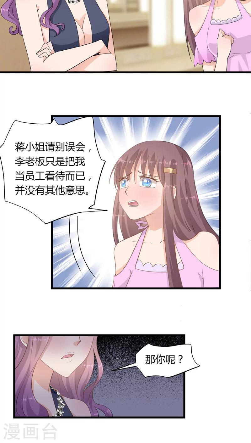 《我的萝莉模特》第21话 第4页