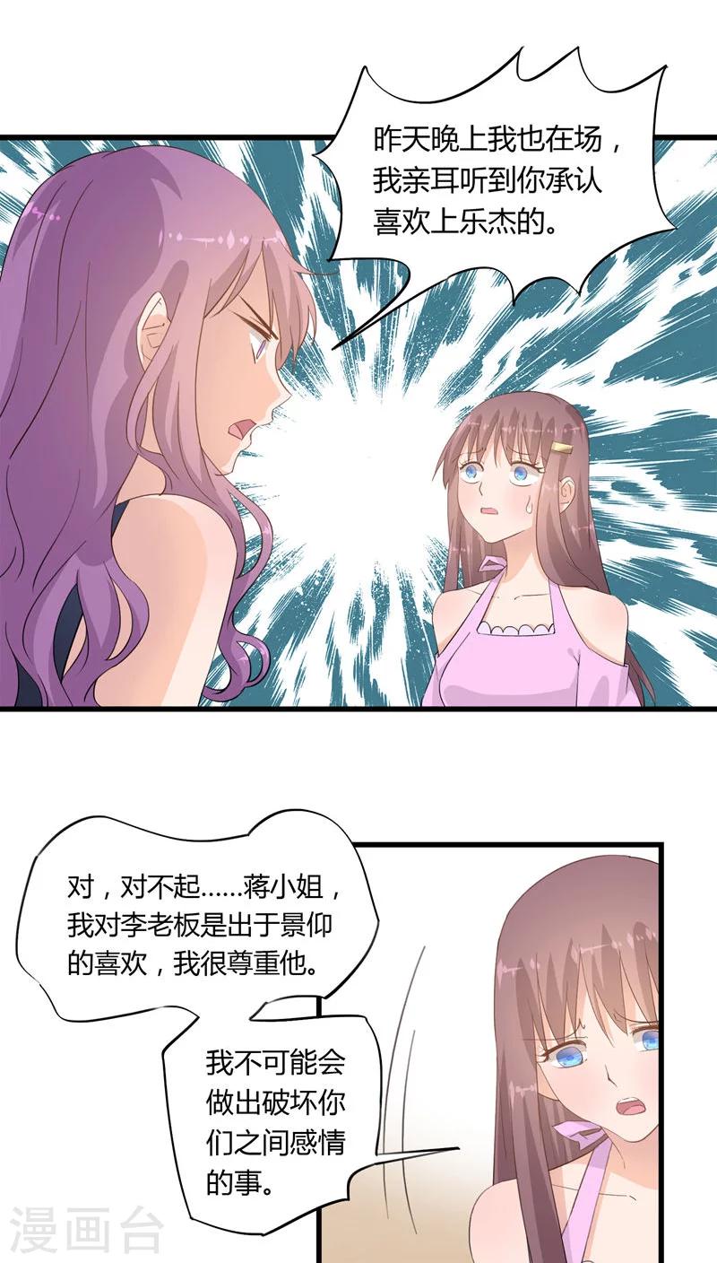 《我的萝莉模特》第21话 第5页