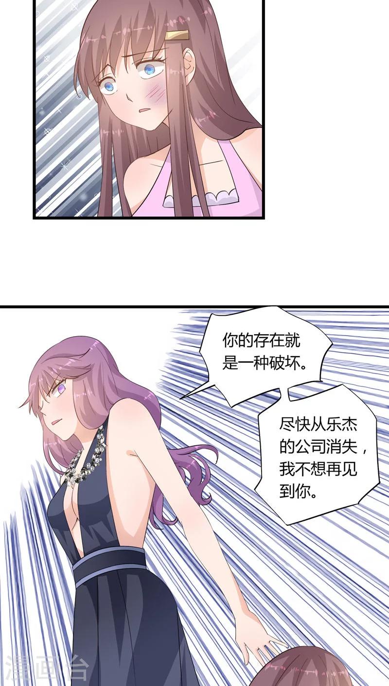 《我的萝莉模特》第21话 第7页