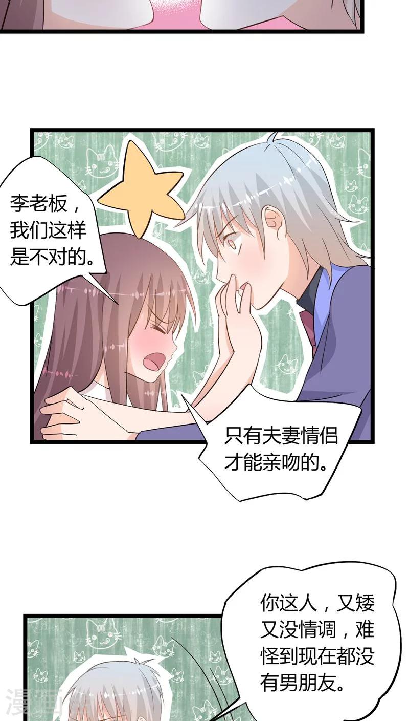 《我的萝莉模特》第22话 第12页