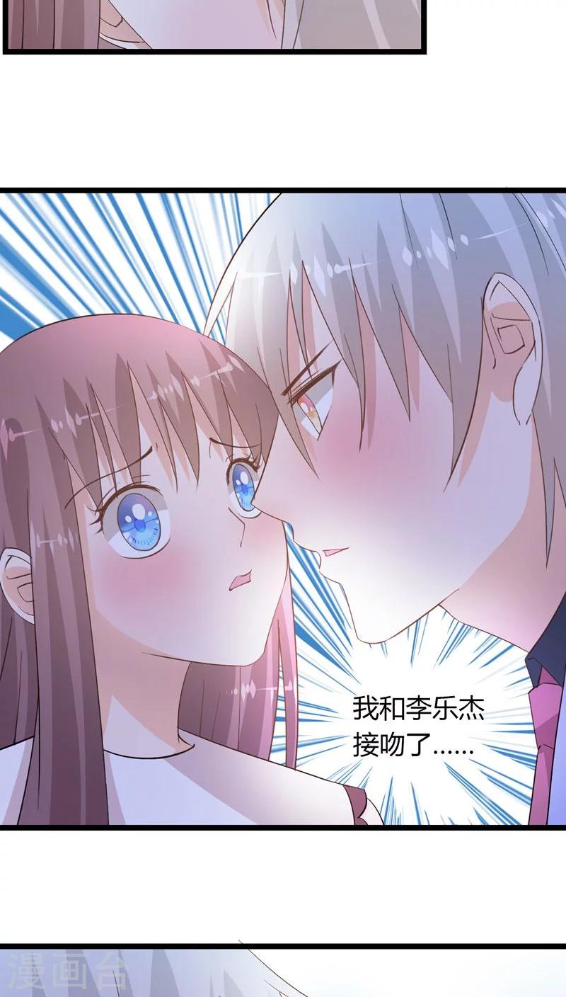 《我的萝莉模特》第22话 第15页