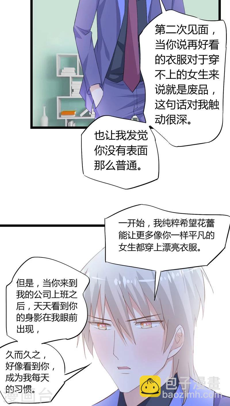 《我的萝莉模特》第22话 第18页