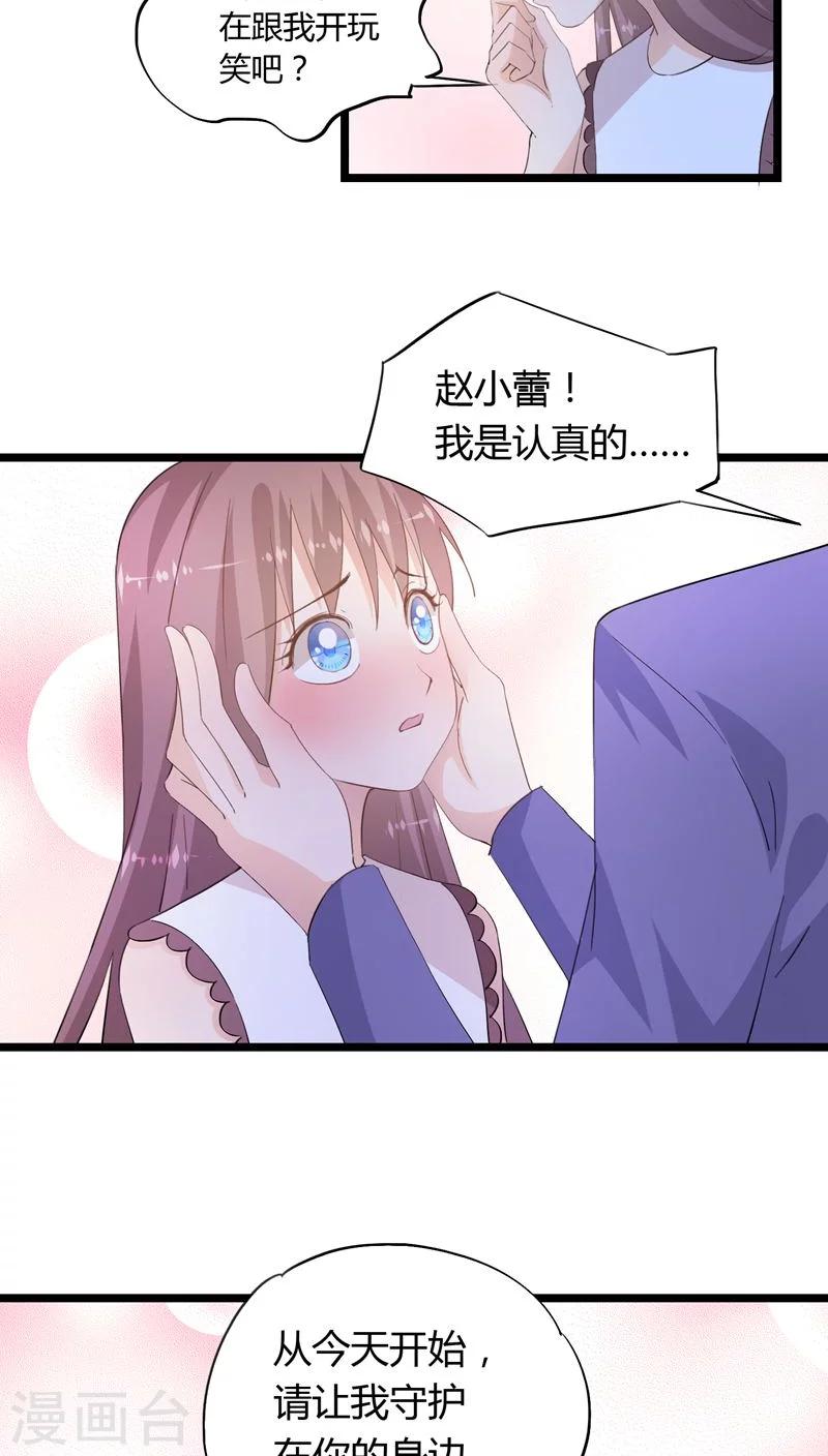 《我的萝莉模特》第22话 第21页