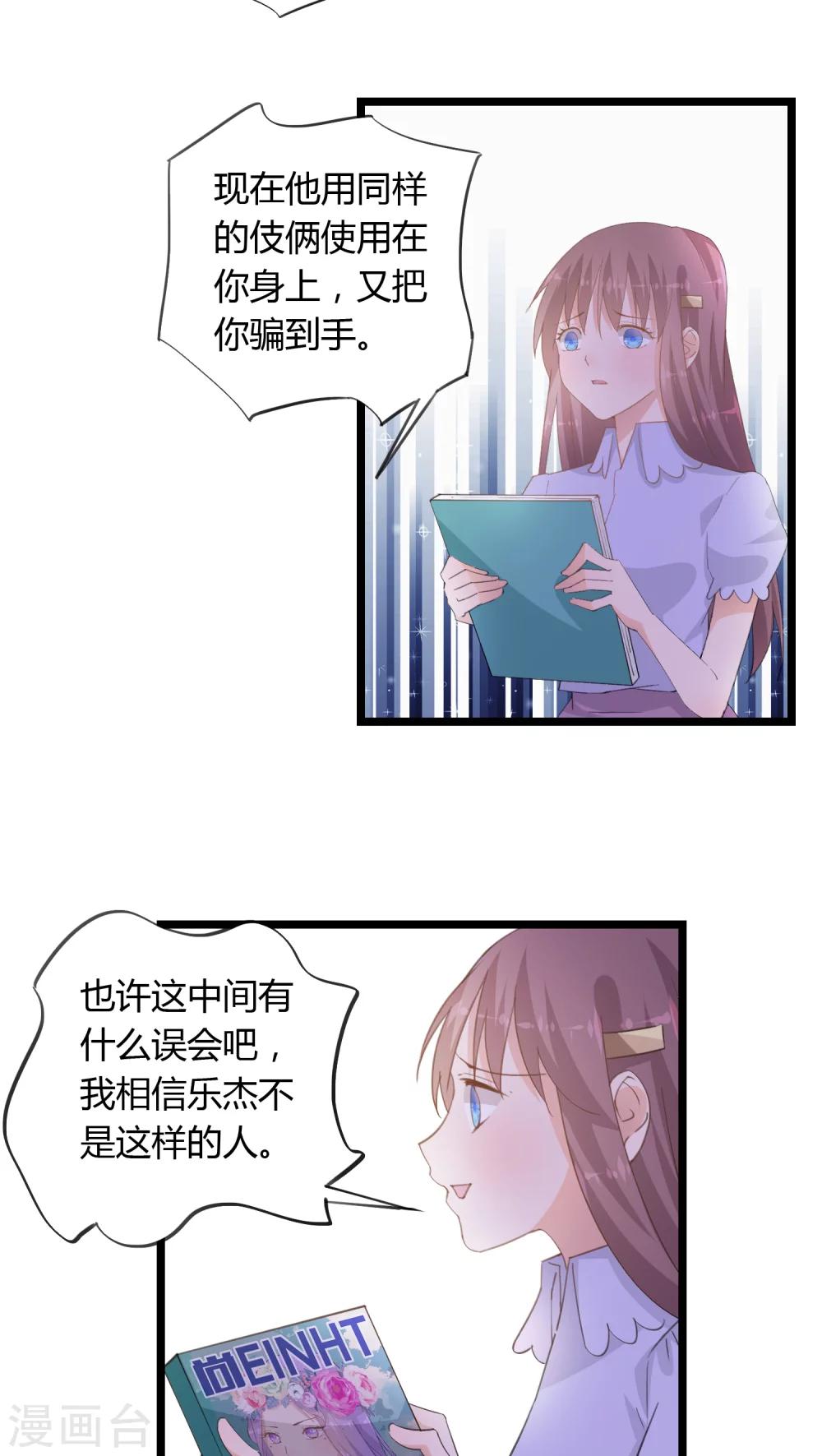 《我的萝莉模特》第24话 第12页