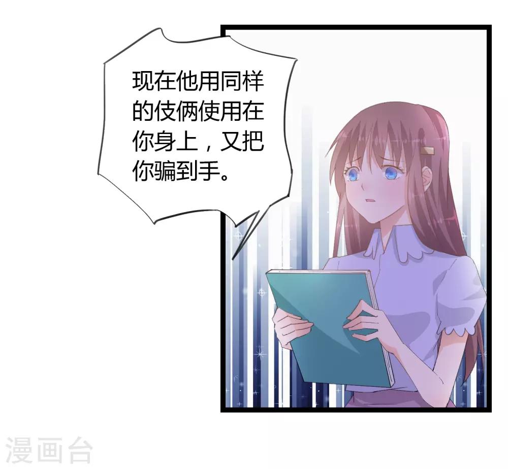 《我的萝莉模特》第24话 第19页