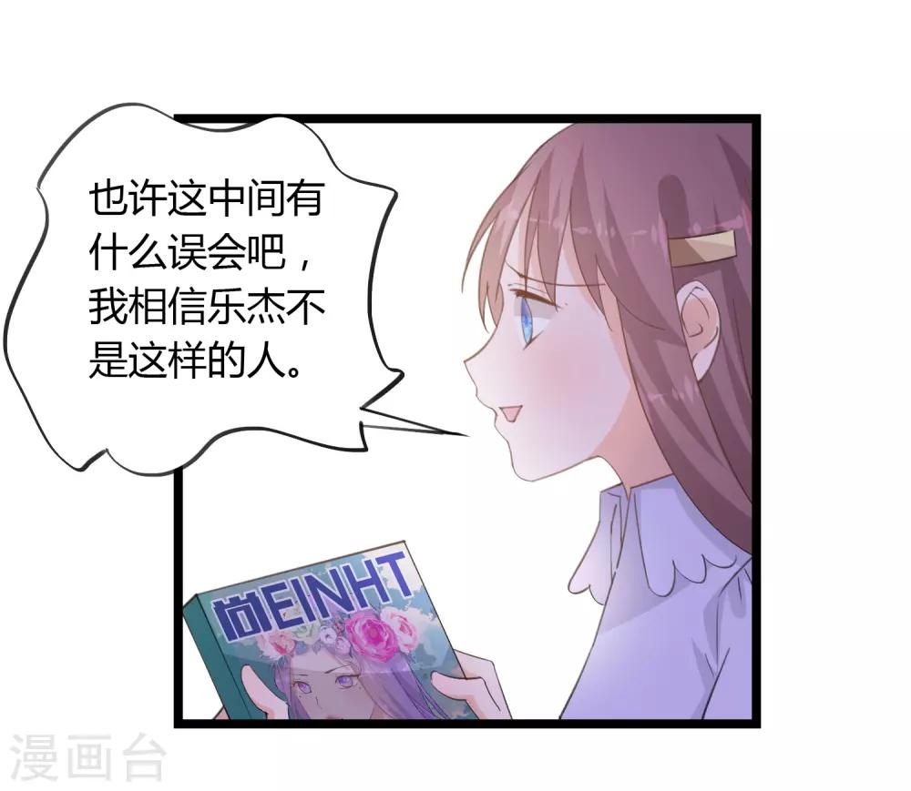 《我的萝莉模特》第24话 第20页