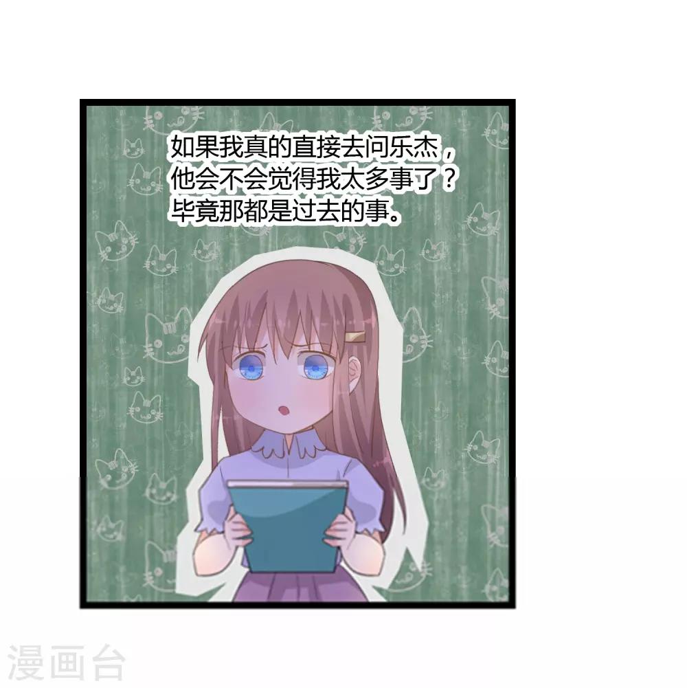 《我的萝莉模特》第24话 第29页