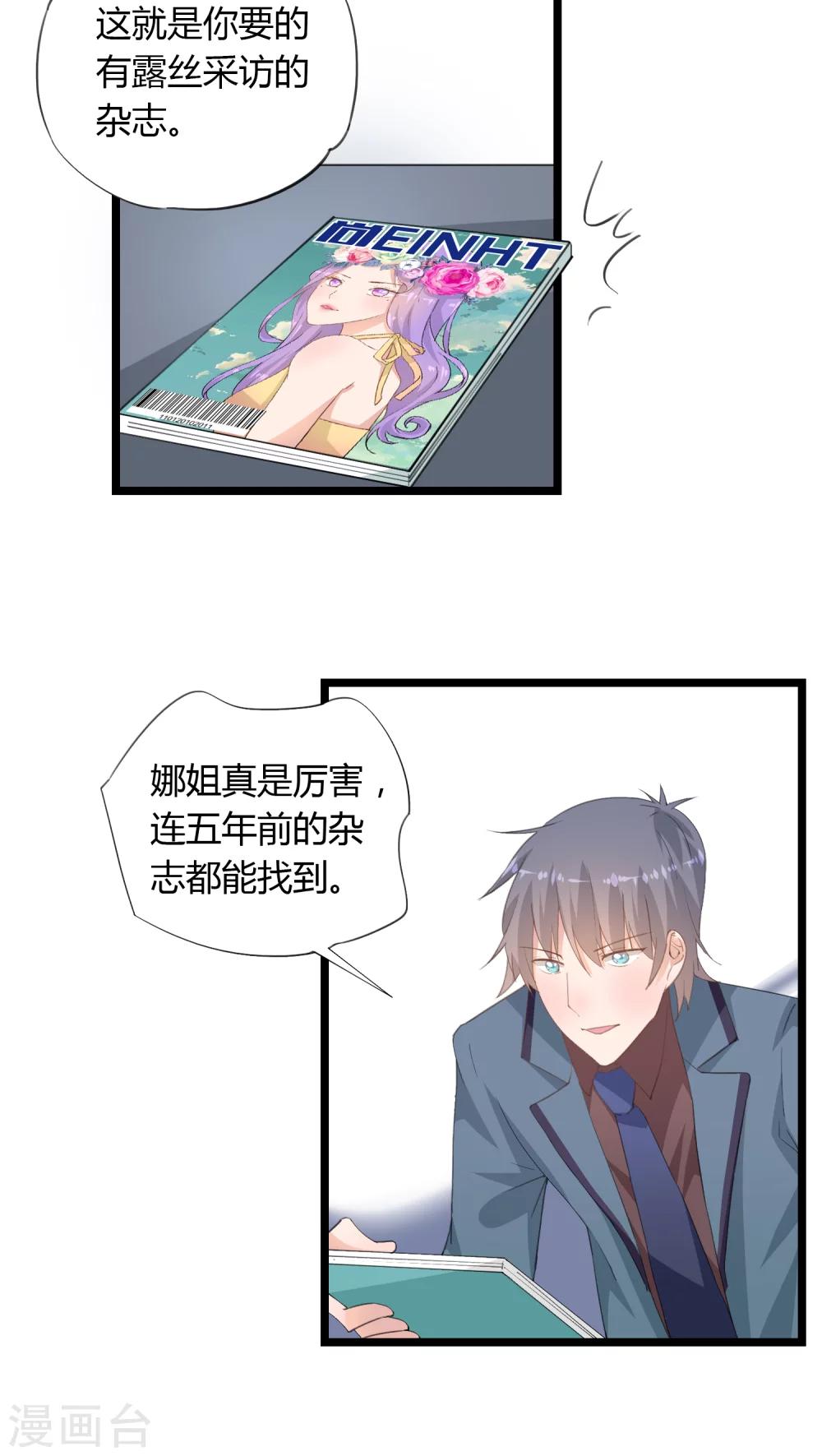 《我的萝莉模特》第24话 第2页