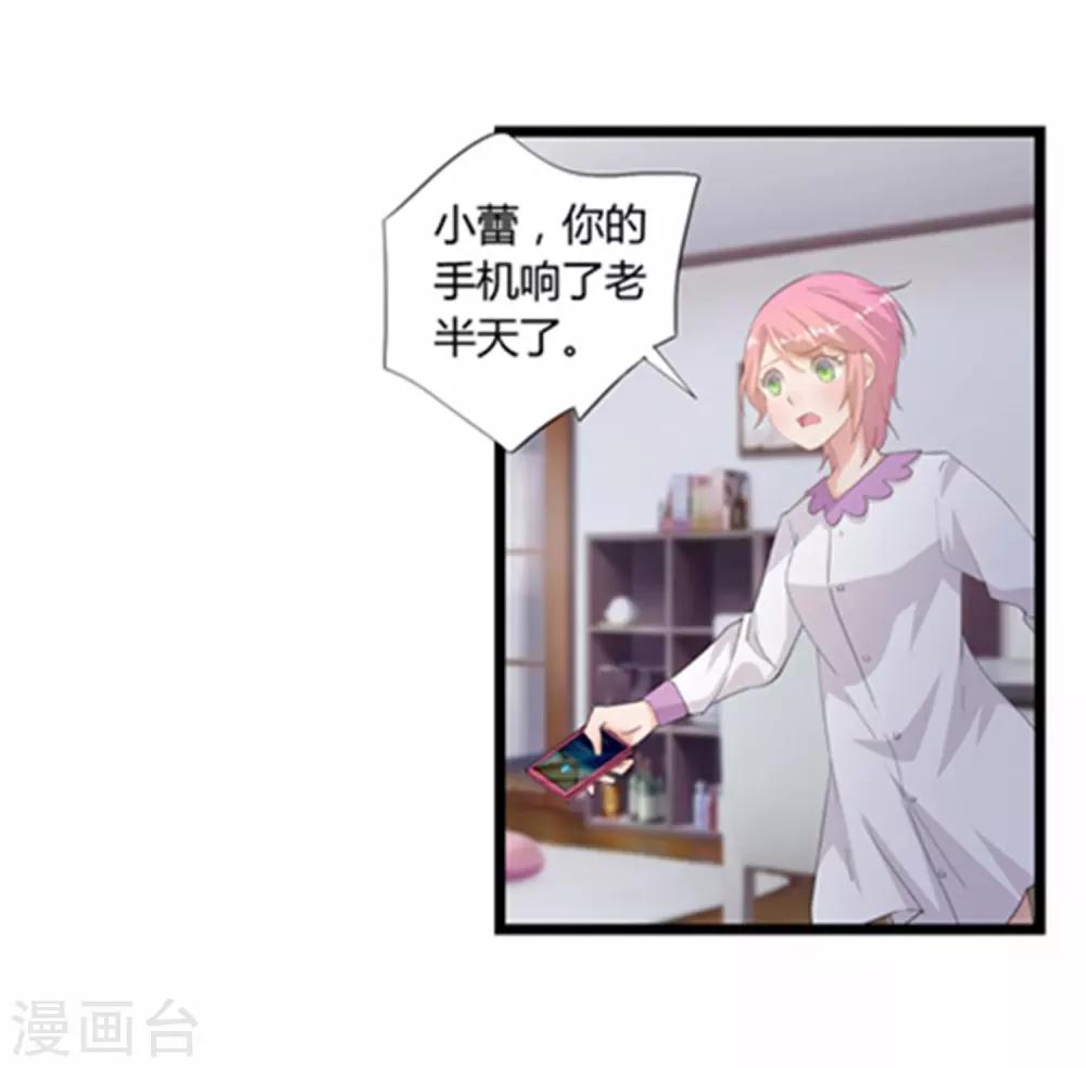《我的萝莉模特》第24话 第30页