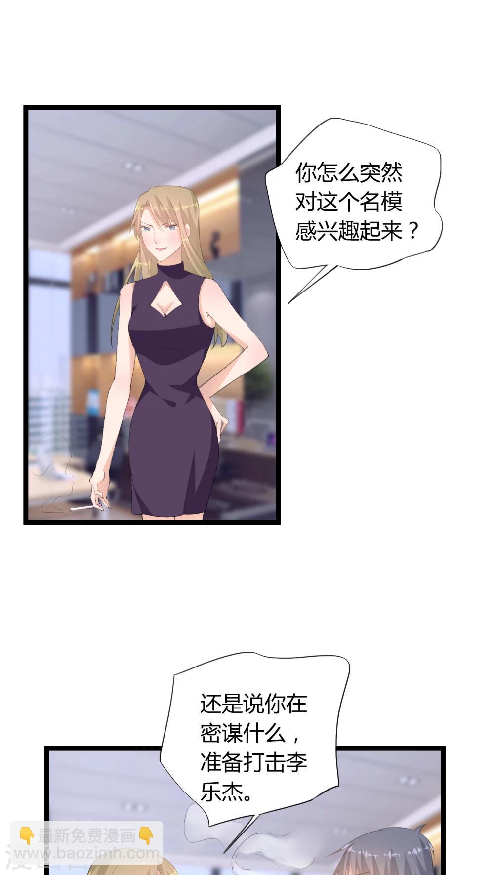 《我的萝莉模特》第24话 第3页