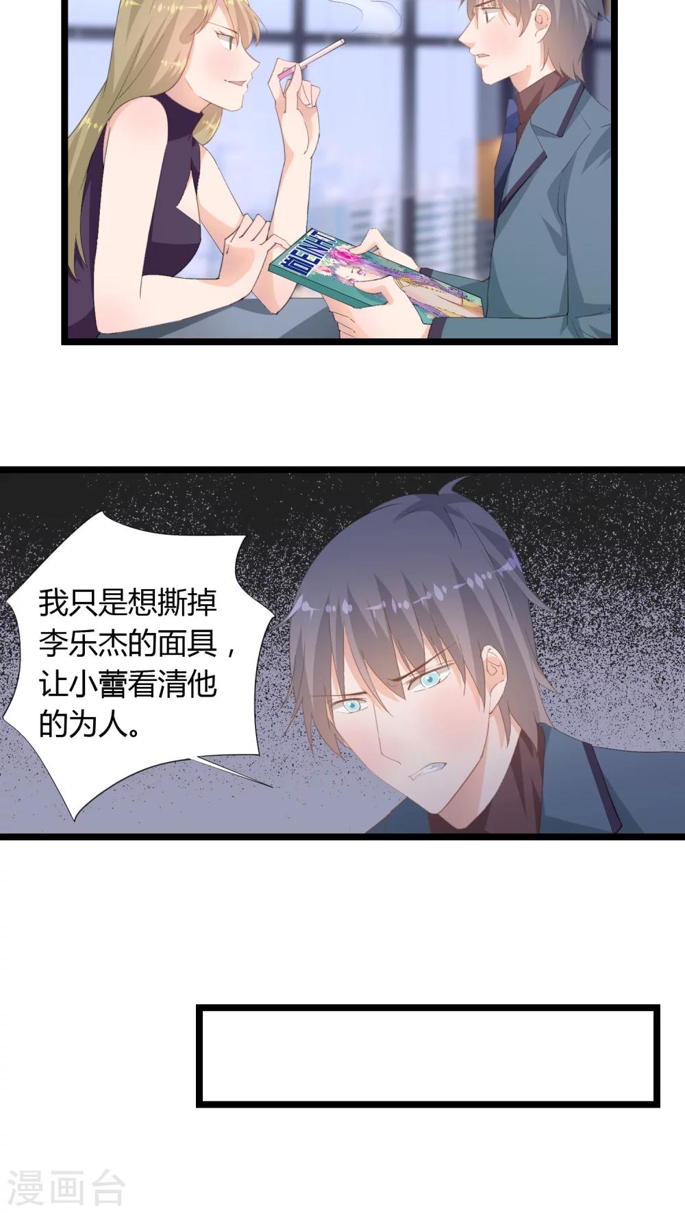 《我的萝莉模特》第24话 第4页