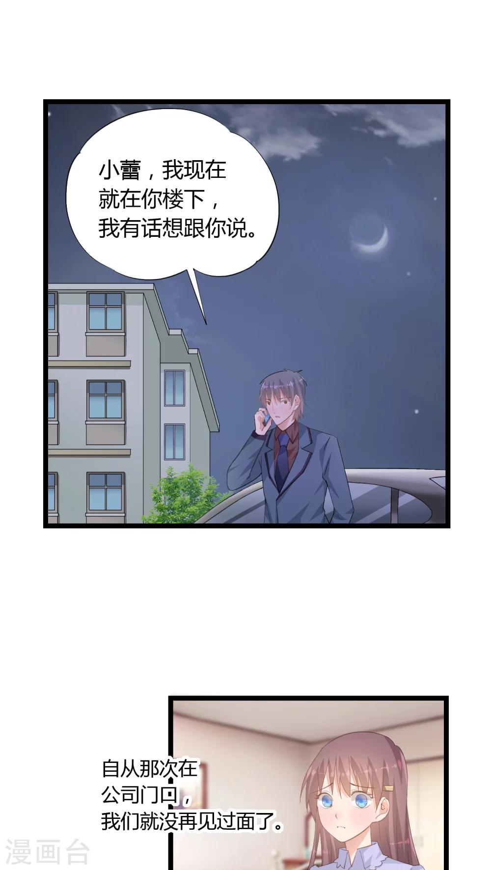 《我的萝莉模特》第24话 第5页