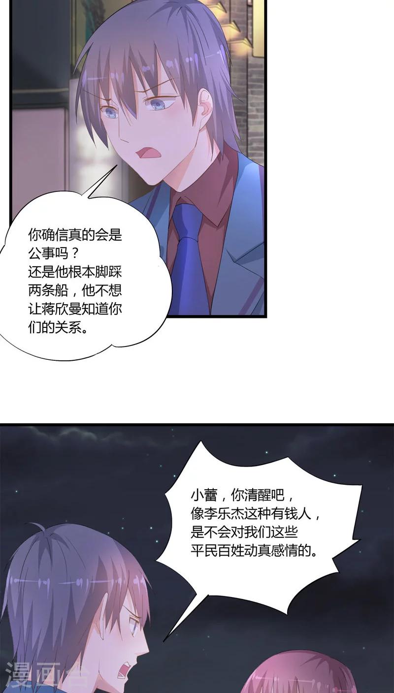 《我的萝莉模特》第26话 第15页