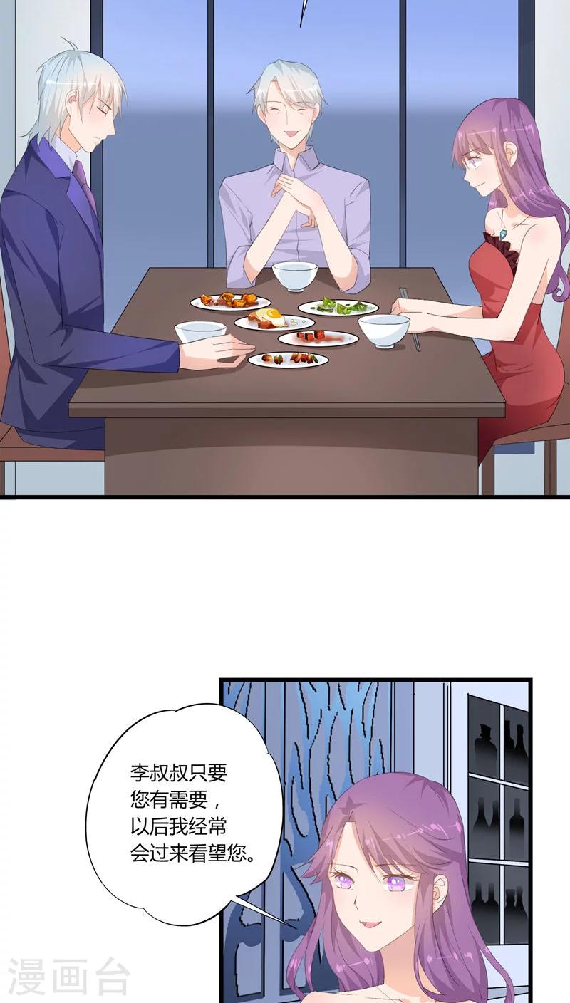 《我的萝莉模特》第26话 第17页