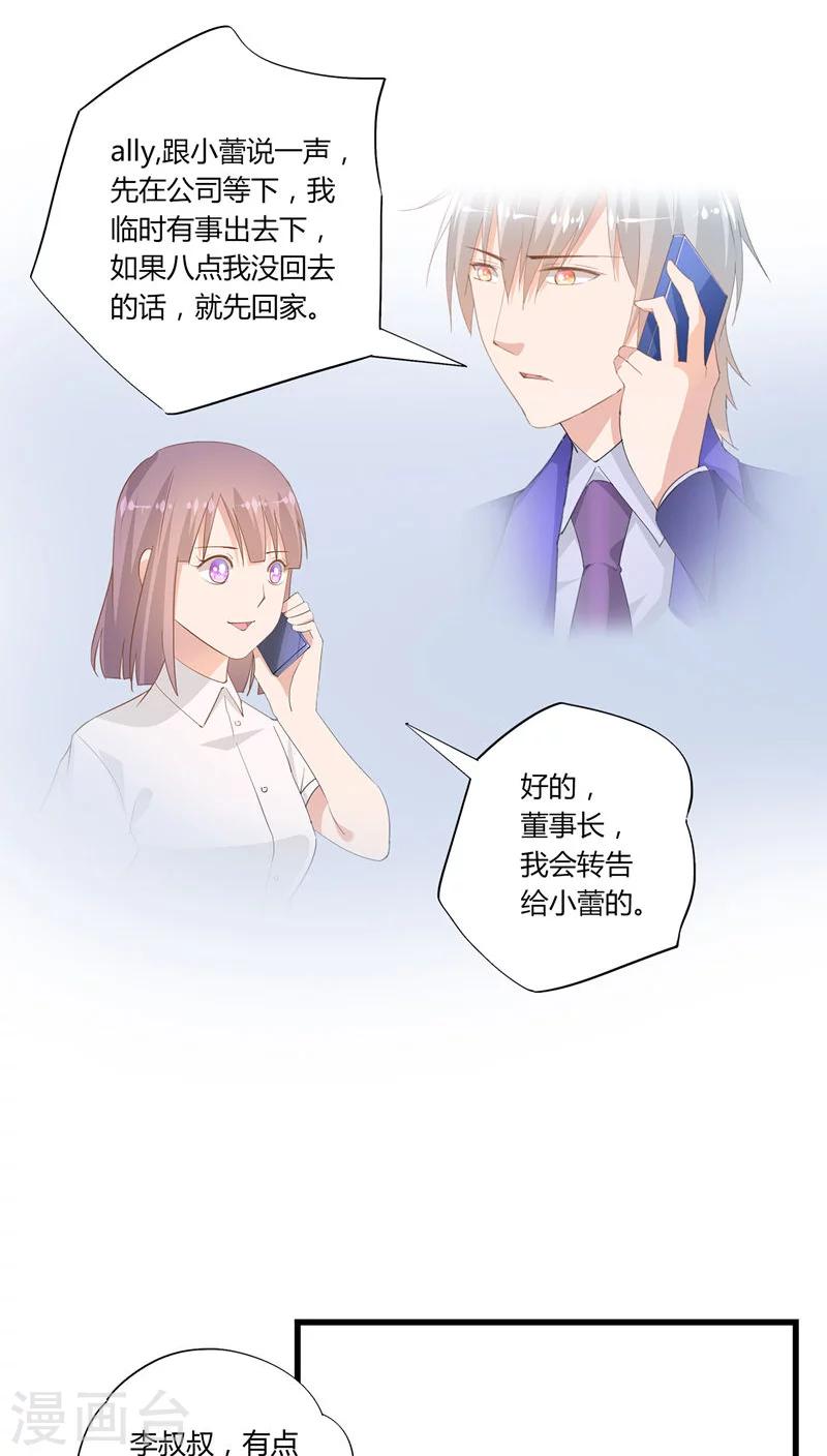 《我的萝莉模特》第26话 第19页