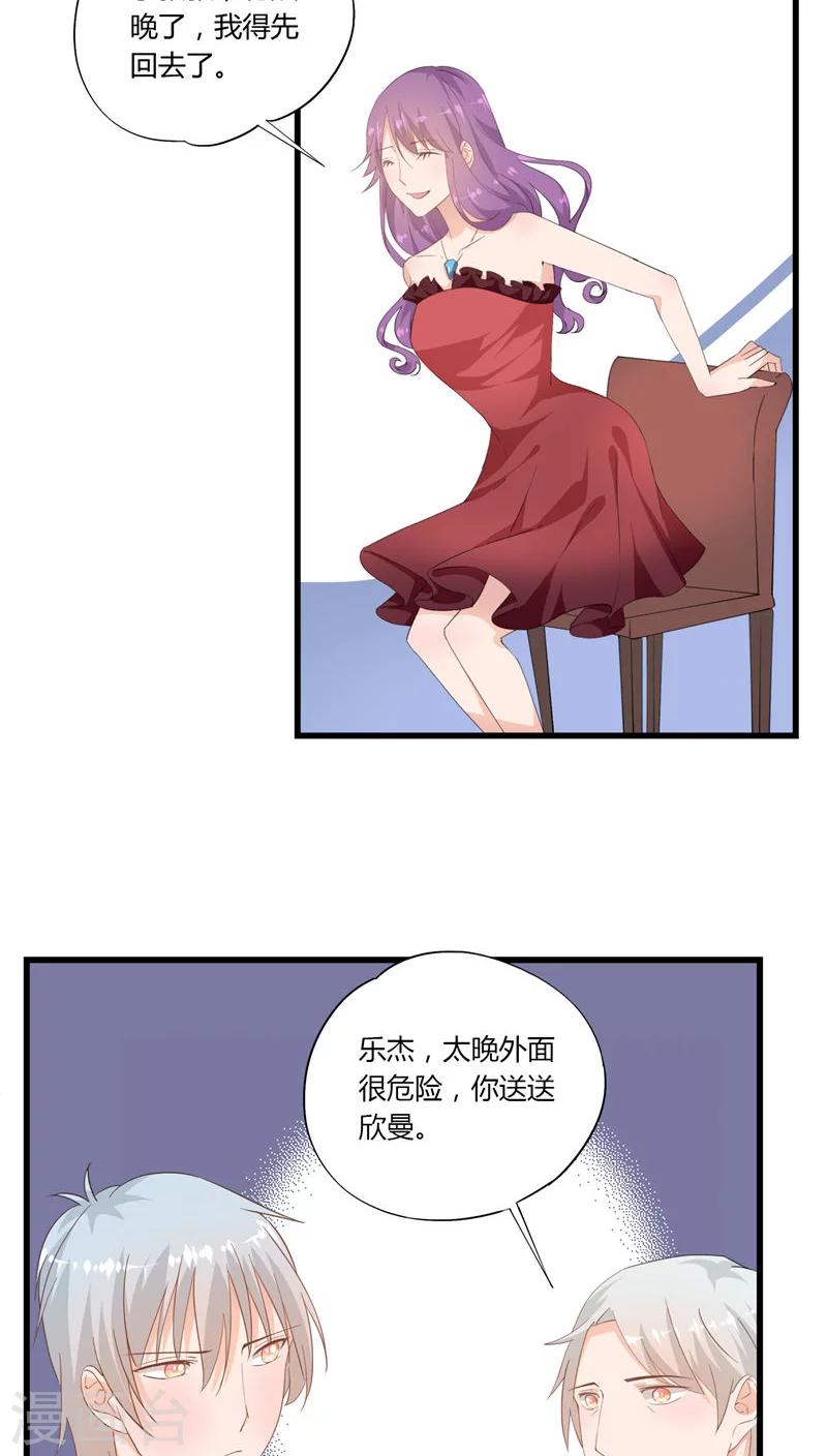 《我的萝莉模特》第26话 第20页