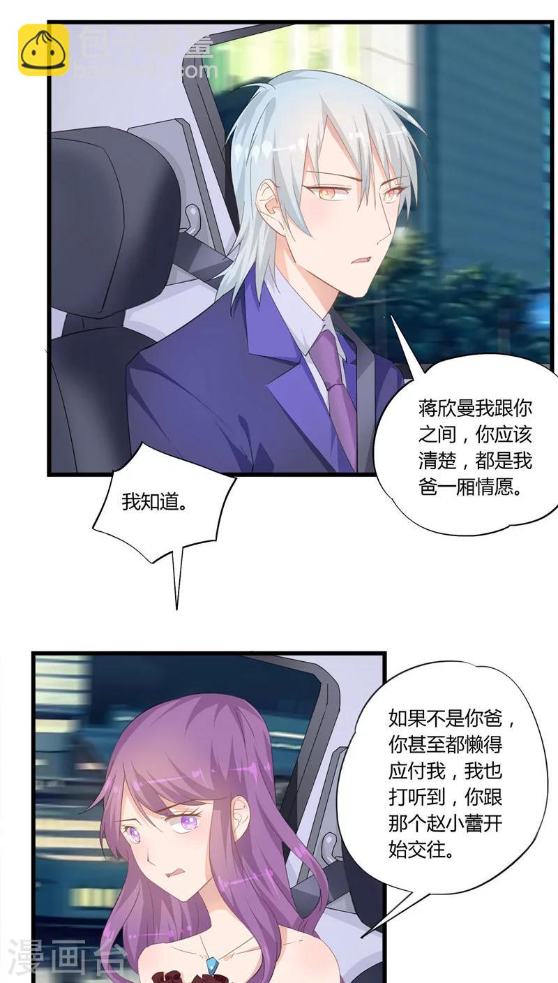 《我的萝莉模特》第26话 第22页