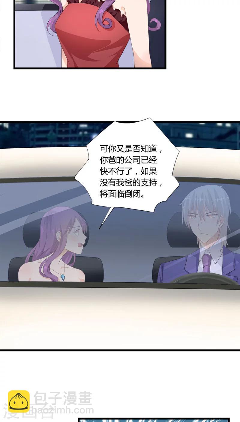 《我的萝莉模特》第26话 第23页