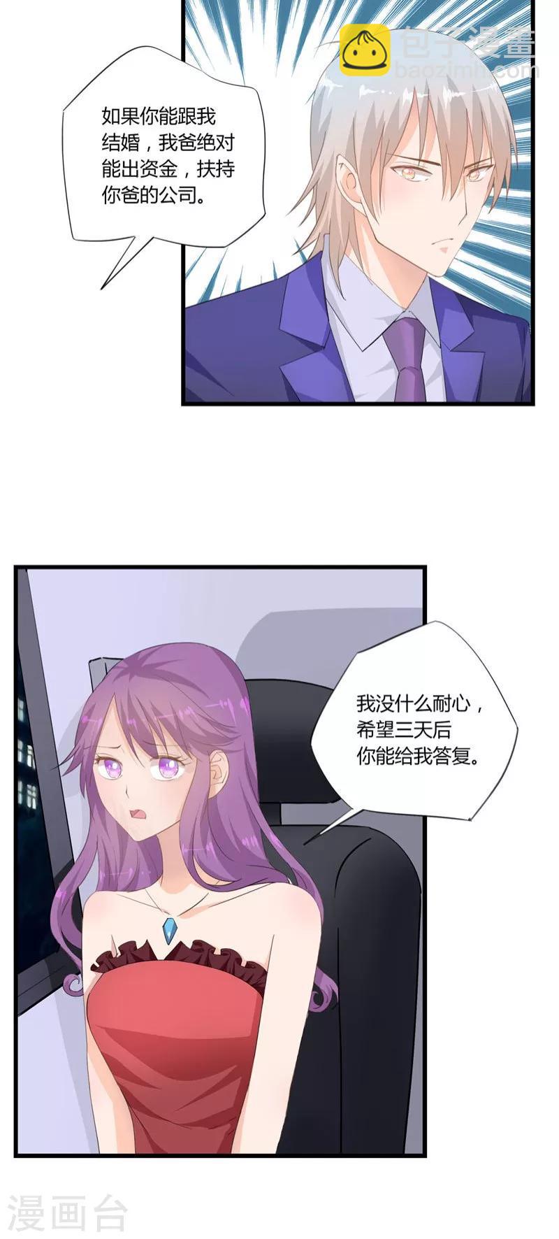 《我的萝莉模特》第26话 第24页