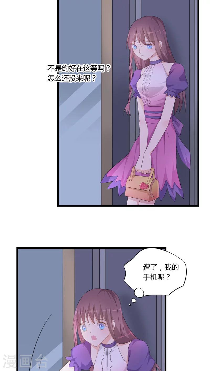 《我的萝莉模特》第26话 第5页