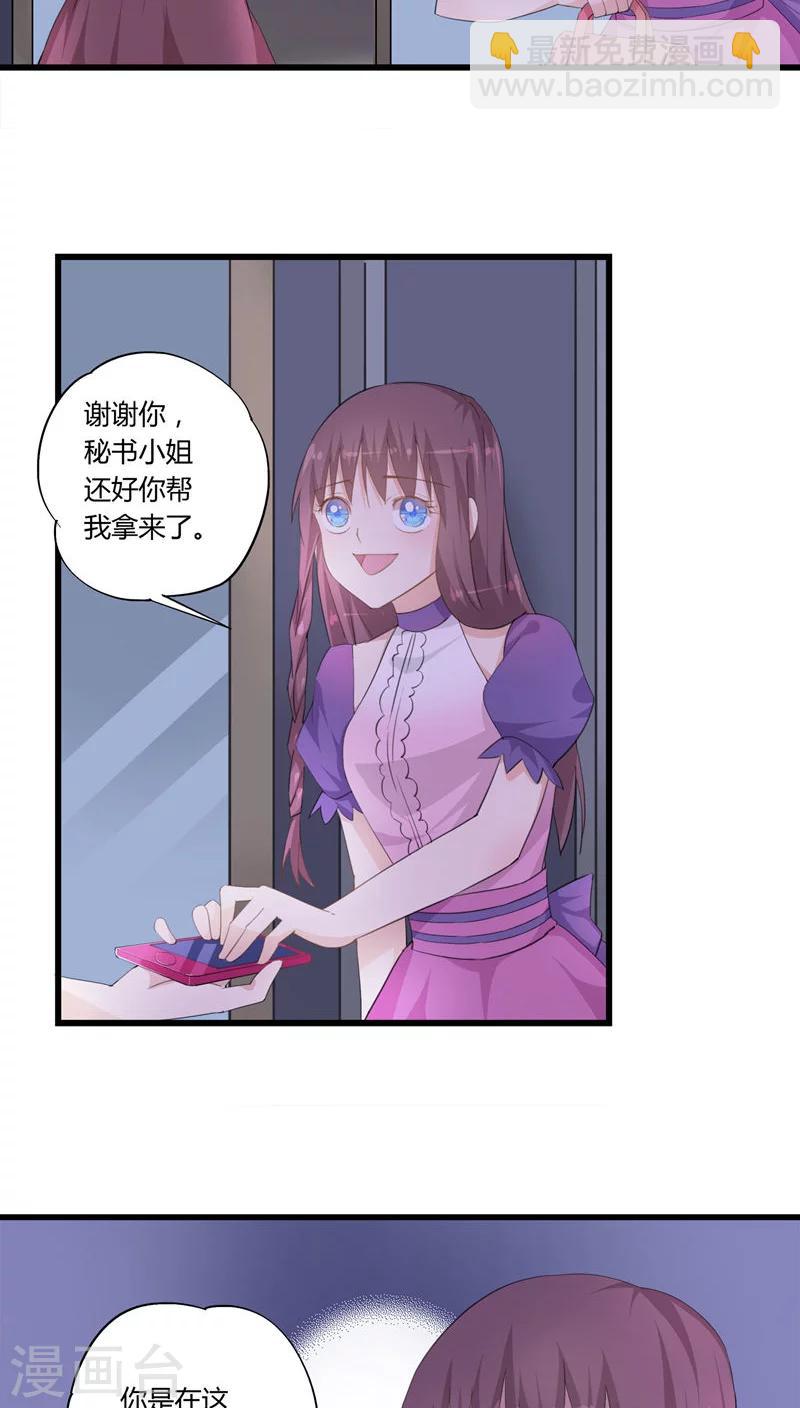 《我的萝莉模特》第26话 第7页