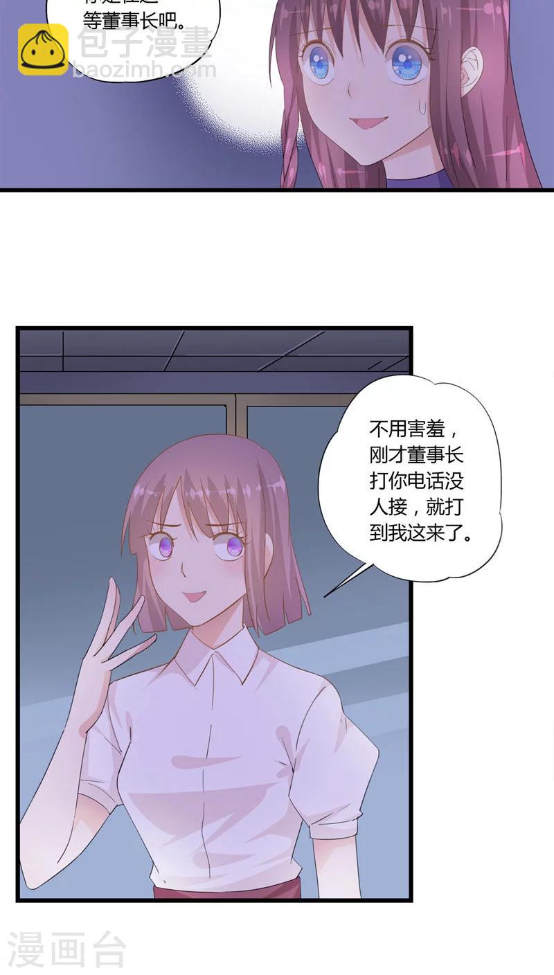 《我的萝莉模特》第26话 第8页