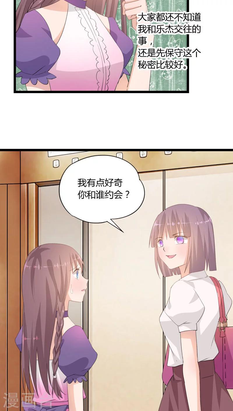 《我的萝莉模特》第25话 第11页