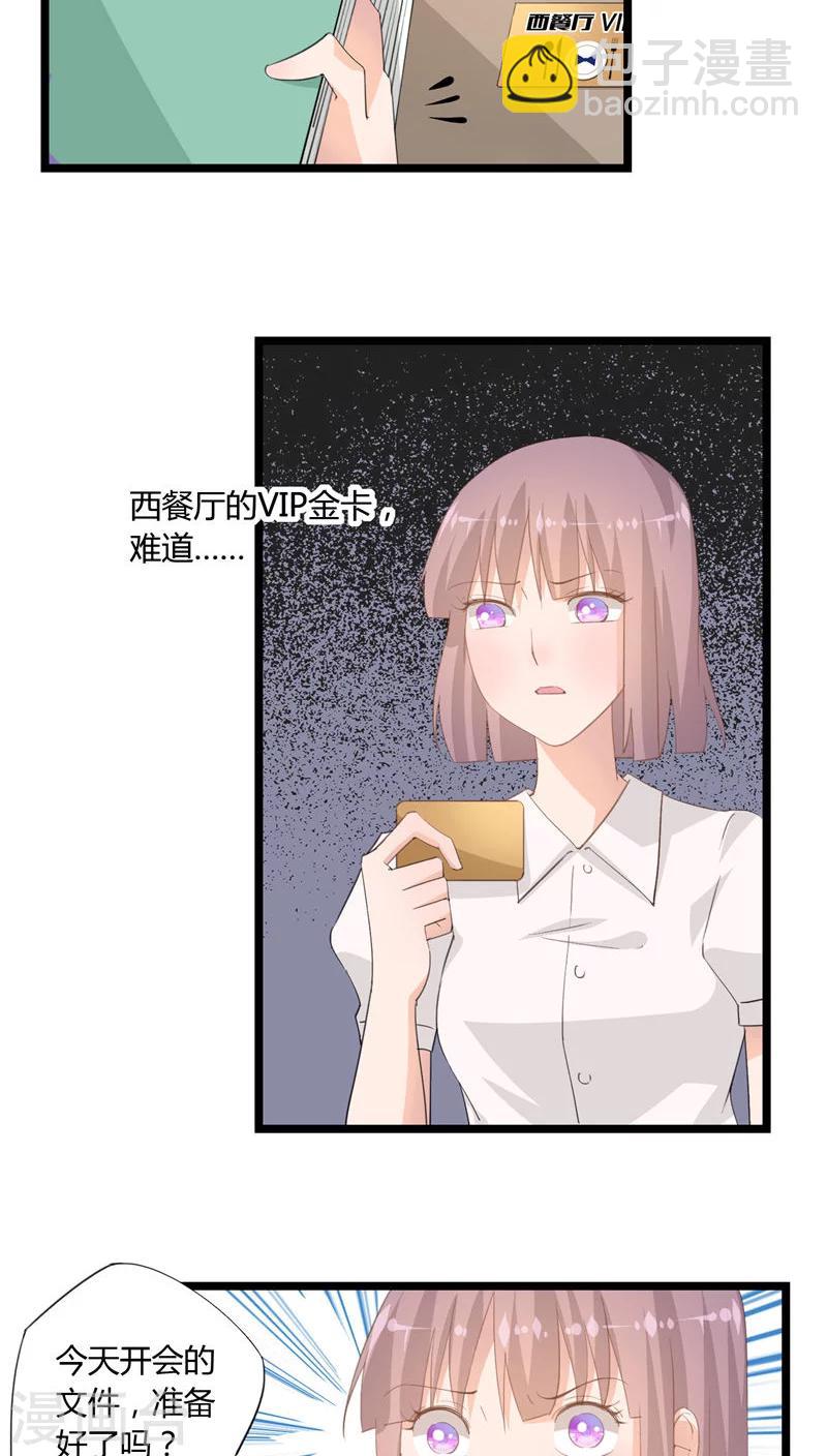 《我的萝莉模特》第25话 第15页