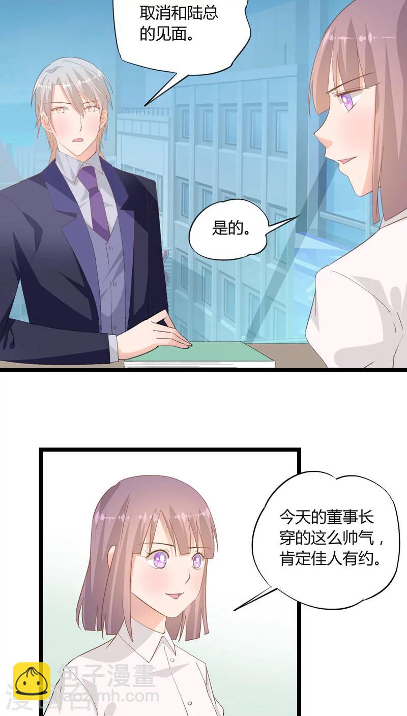 《我的萝莉模特》第25话 第17页
