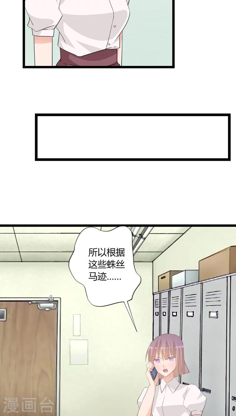 《我的萝莉模特》第25话 第18页