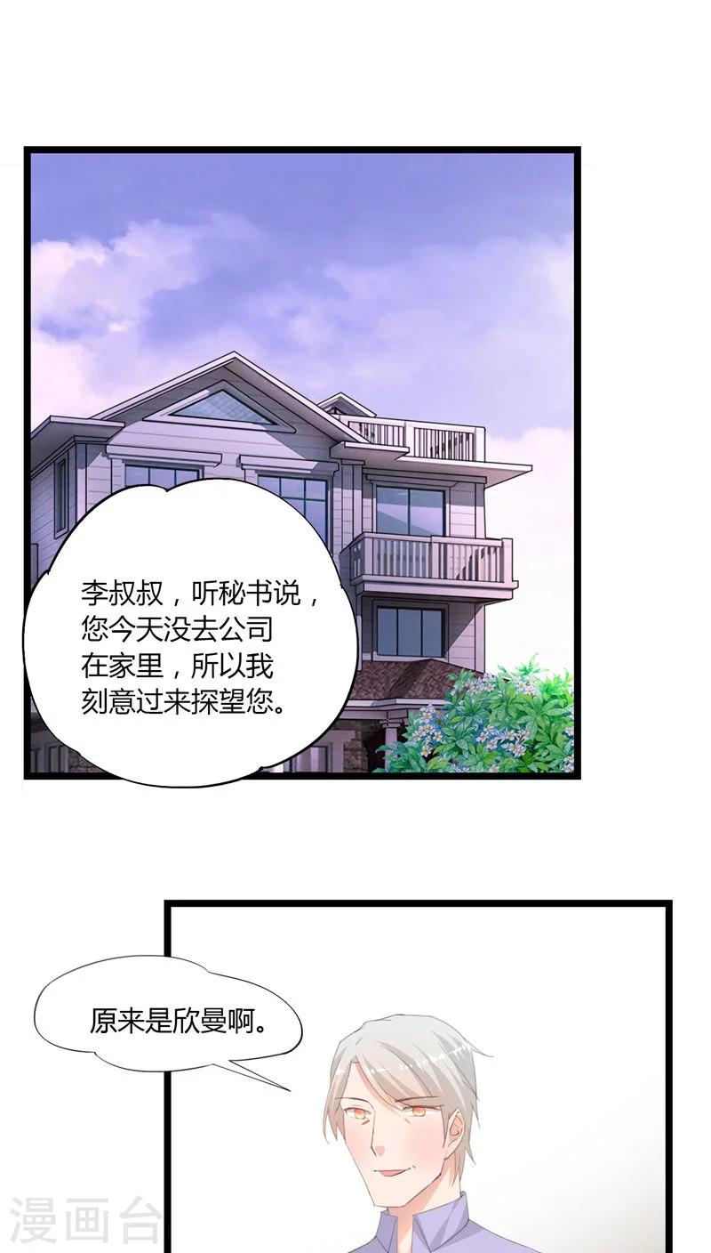 《我的萝莉模特》第25话 第20页