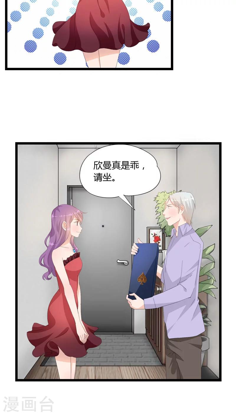 《我的萝莉模特》第25话 第22页