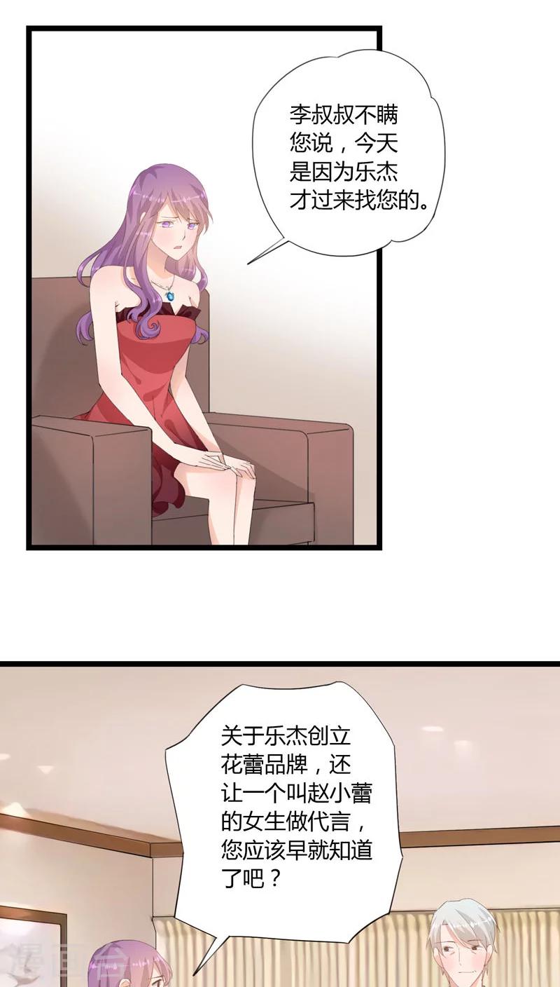 《我的萝莉模特》第25话 第23页