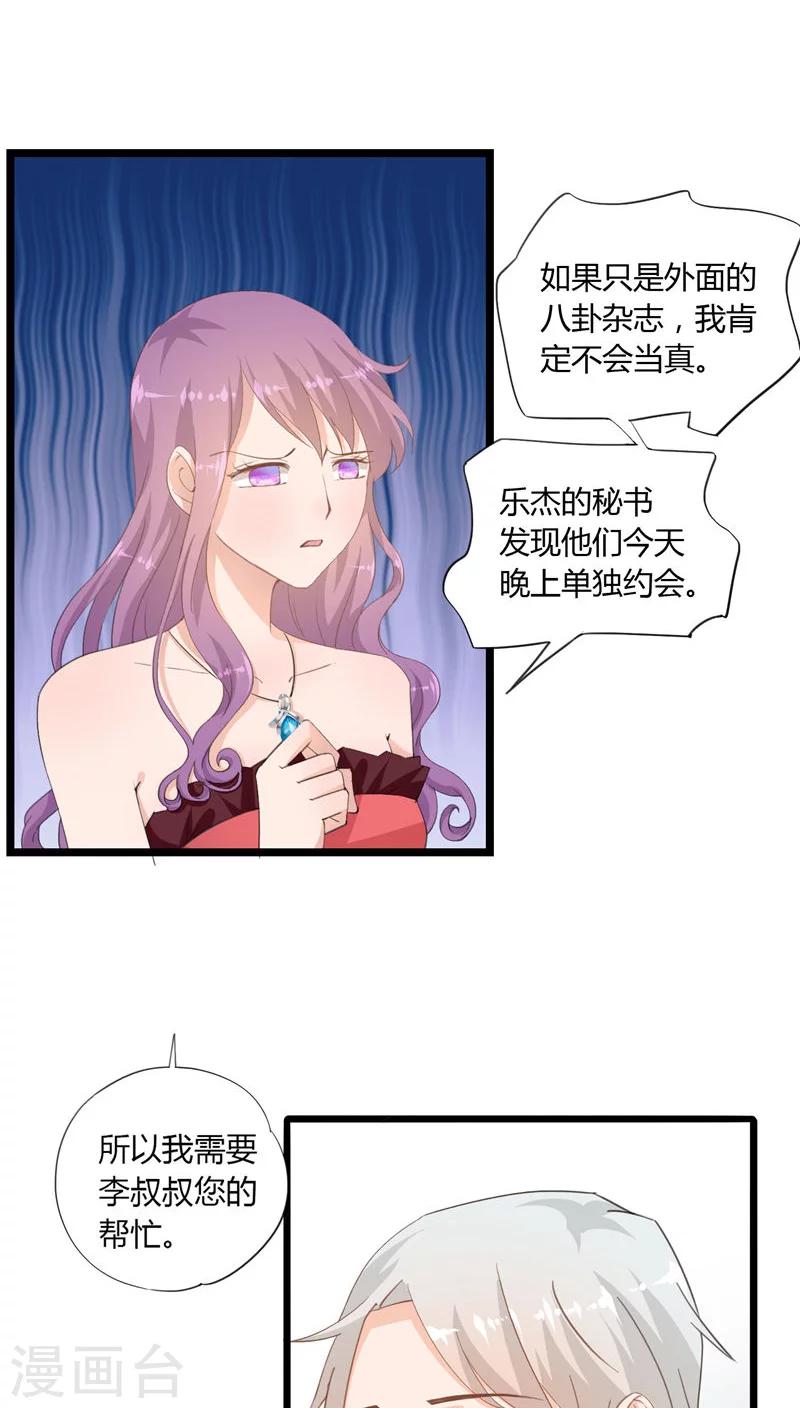 《我的萝莉模特》第25话 第25页