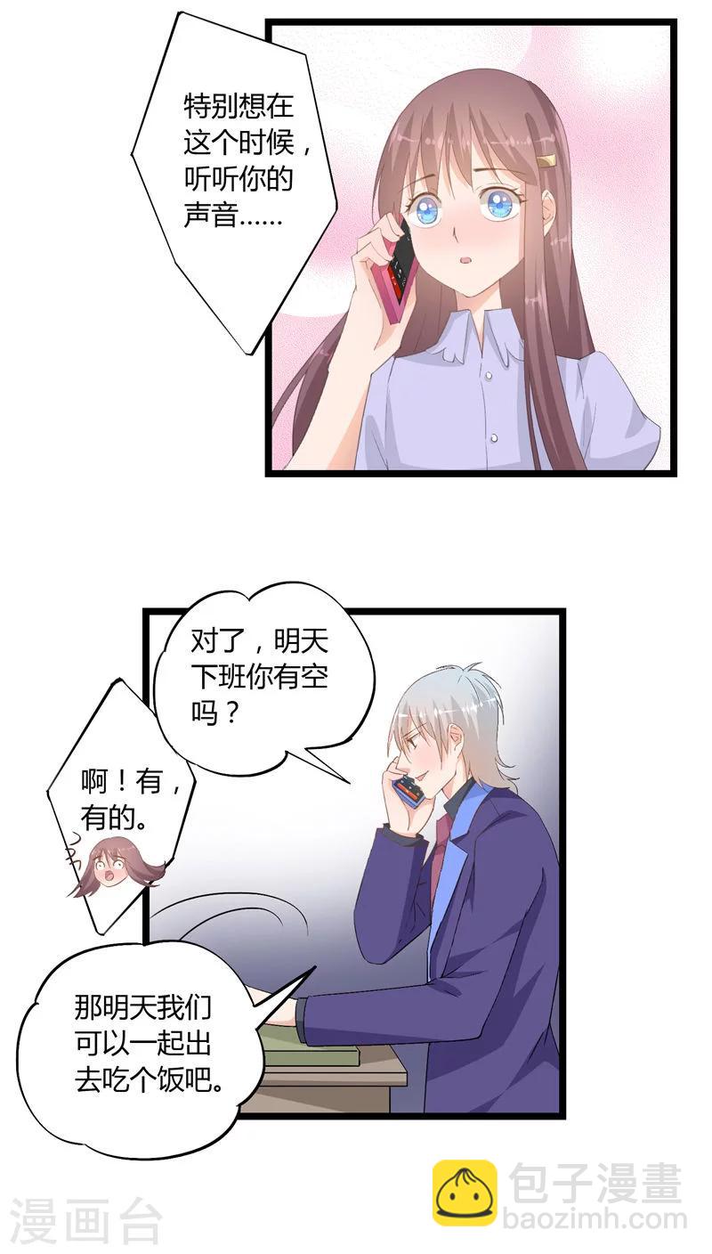《我的萝莉模特》第25话 第3页